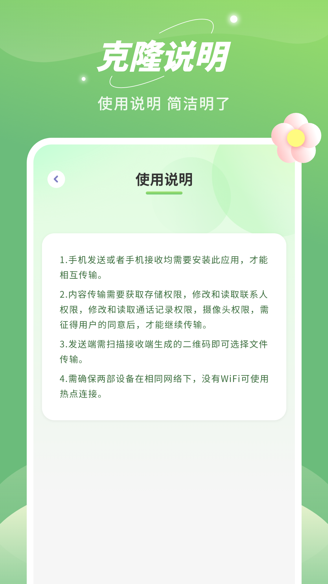 平板克隆