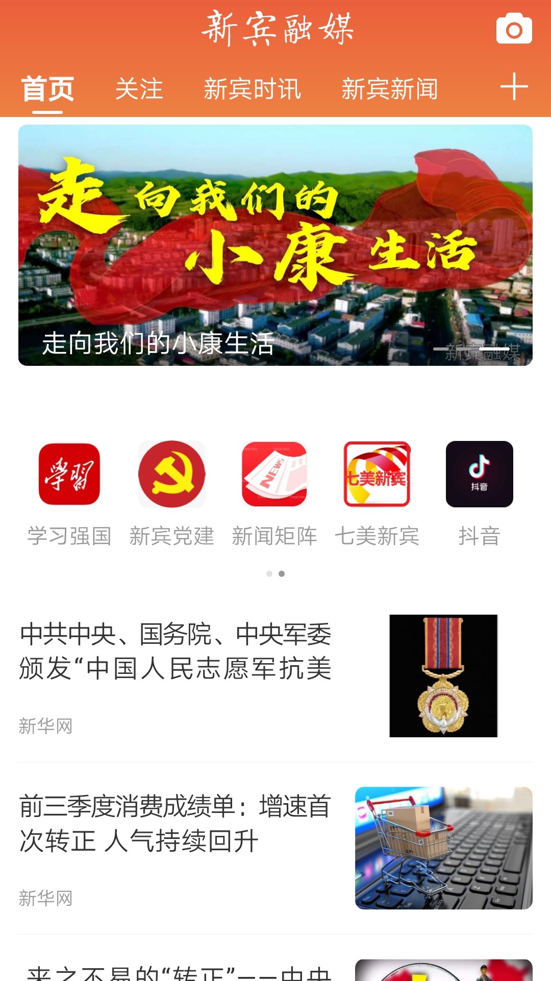新宾融媒