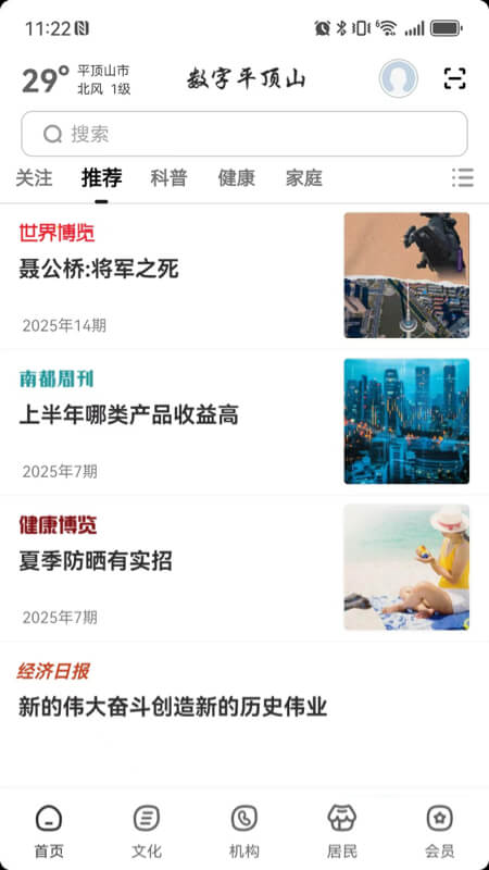 数字平顶山