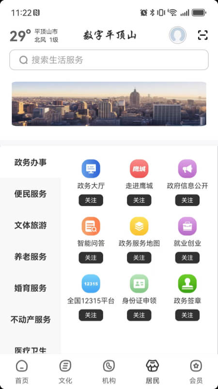 数字平顶山
