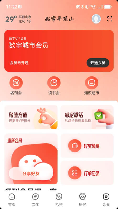 数字平顶山
