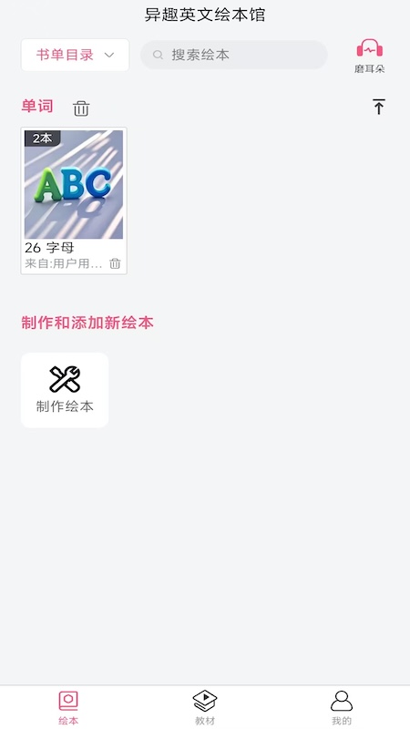 异趣英文绘本馆