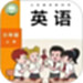 新标准英语点读