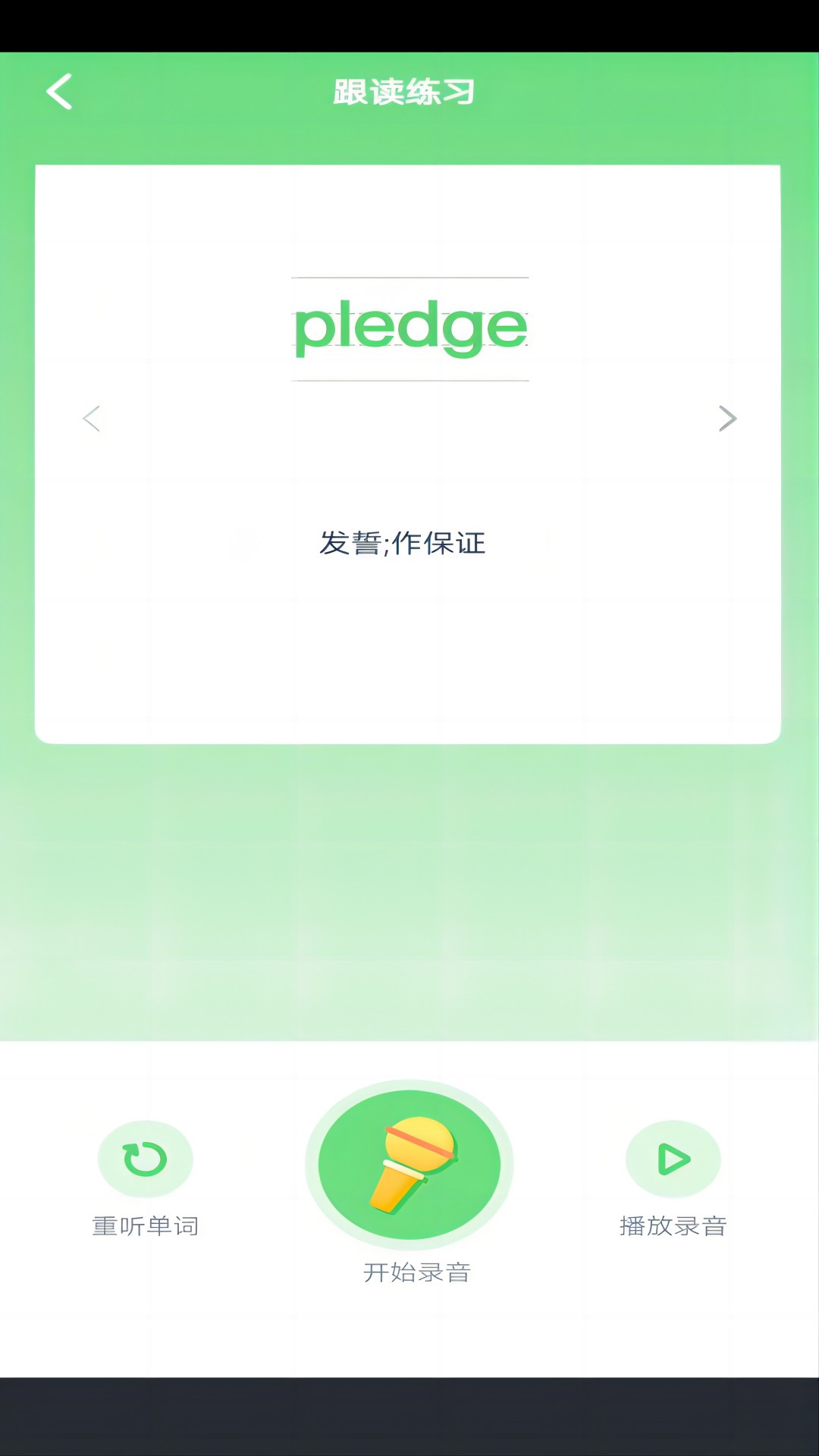 新标准英语点读电脑版截图