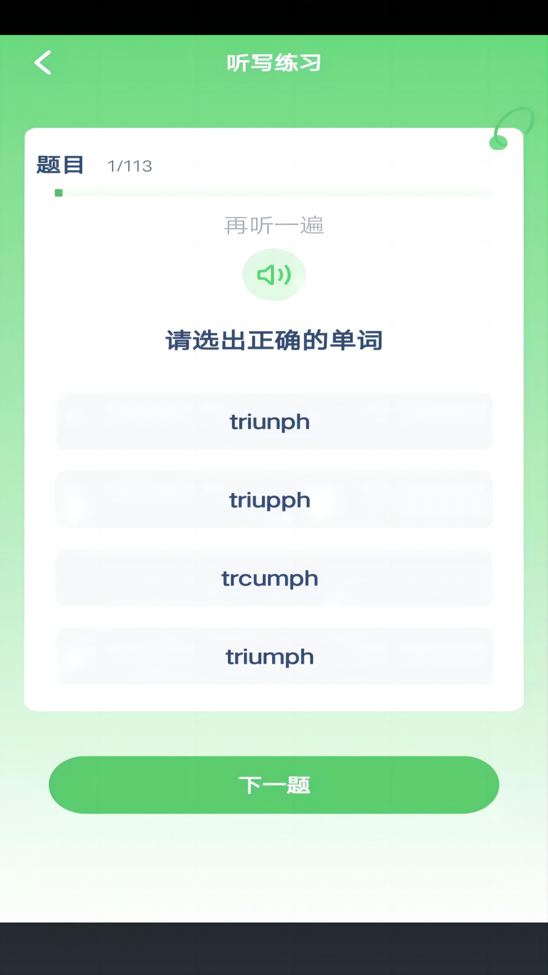 新标准英语点读电脑版截图