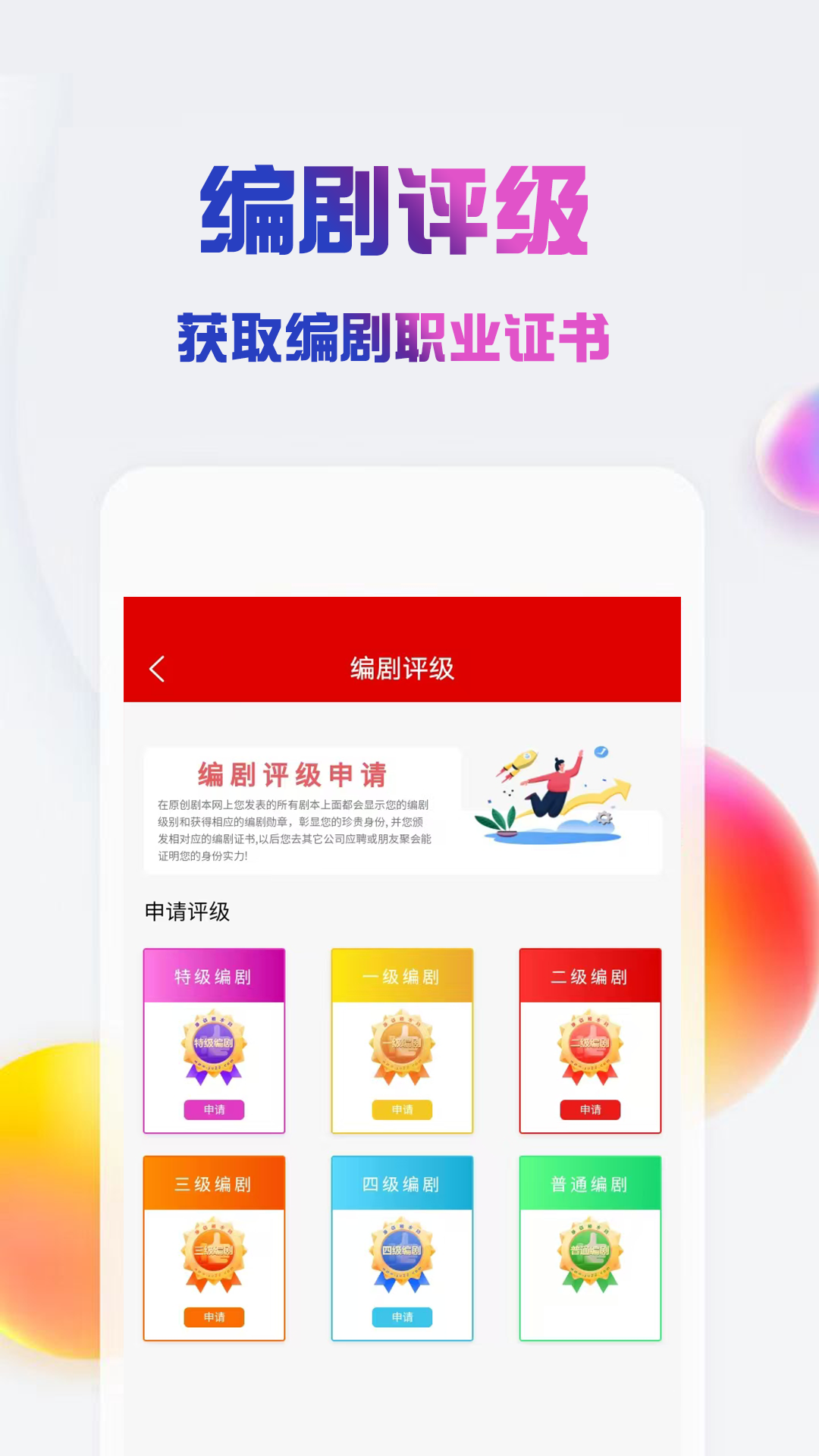 原创剧本