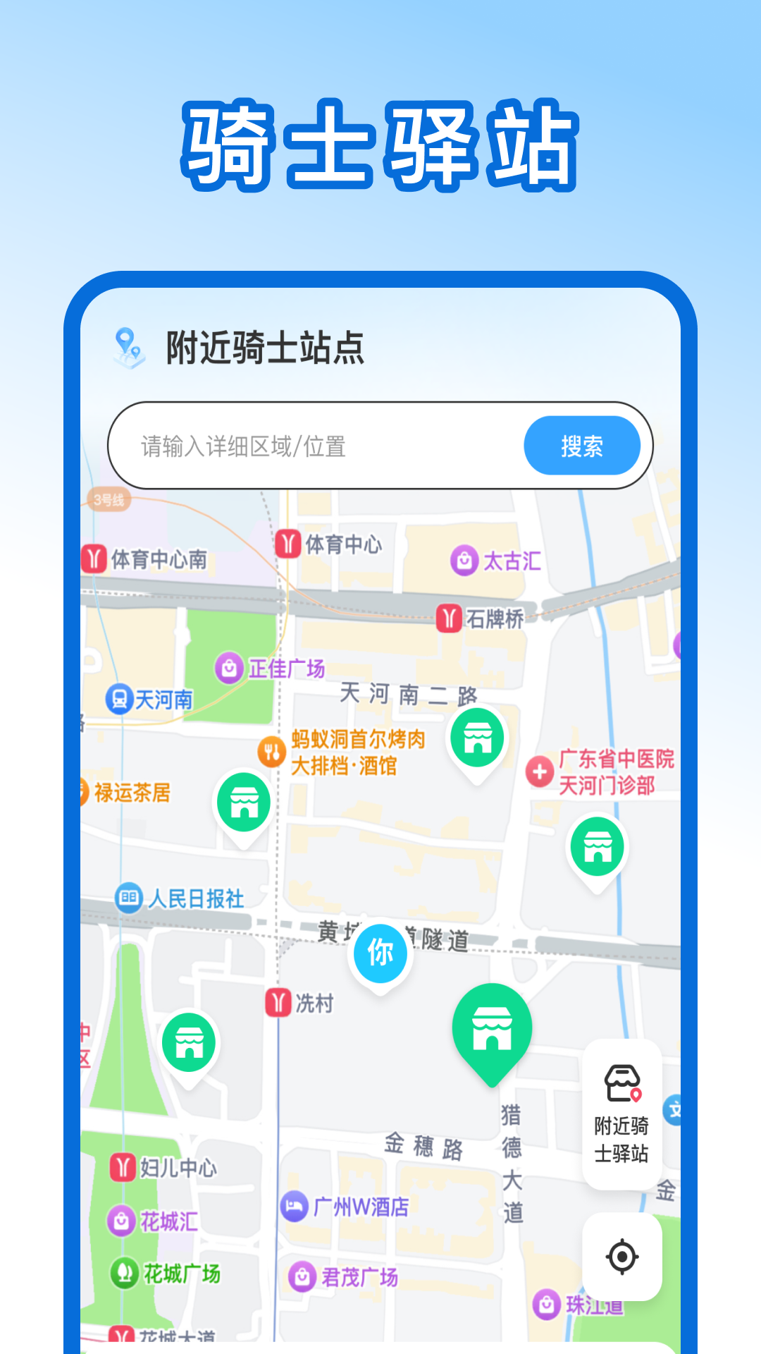 外卖众包骑手帮手