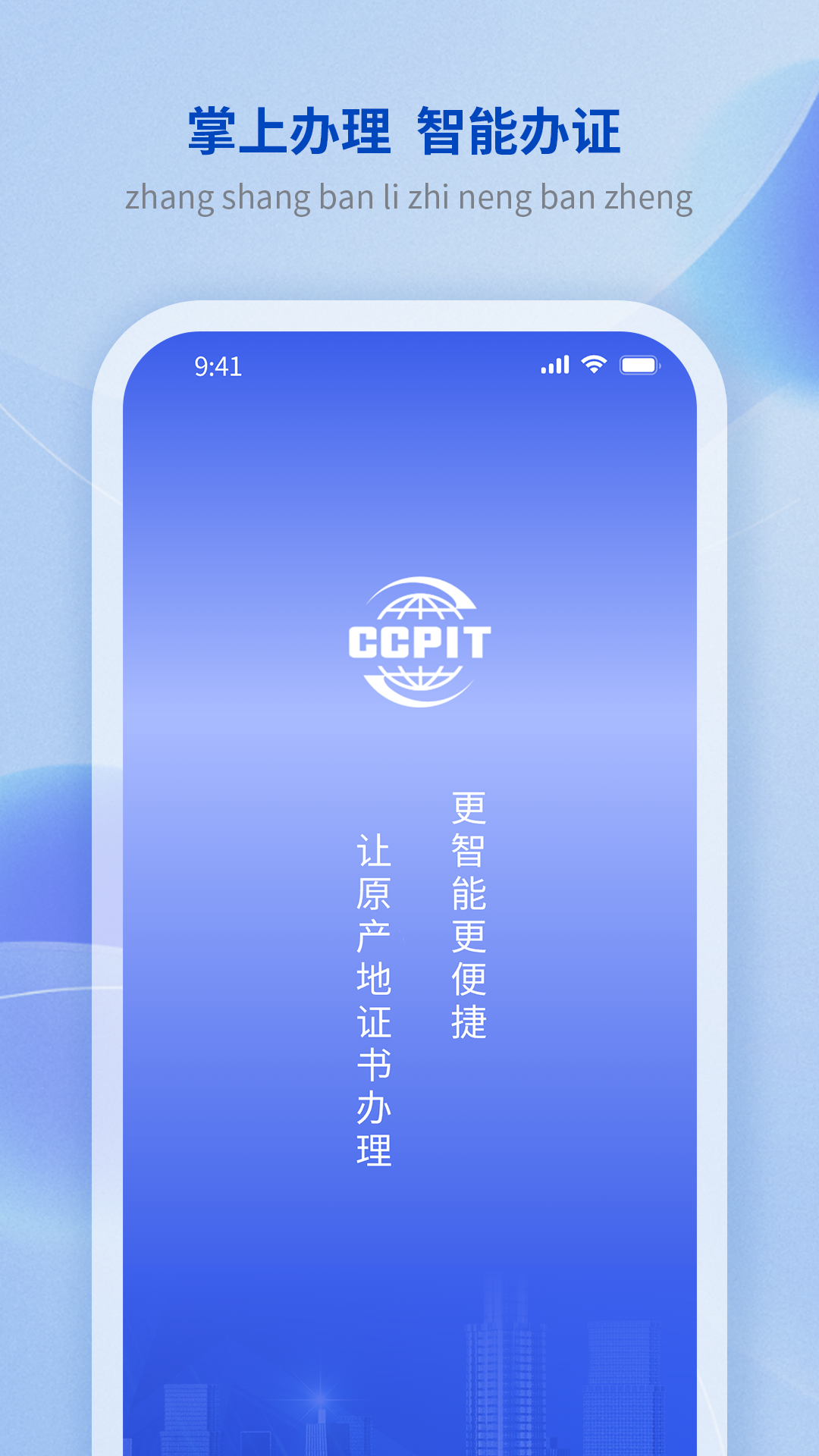 原产地签证助手