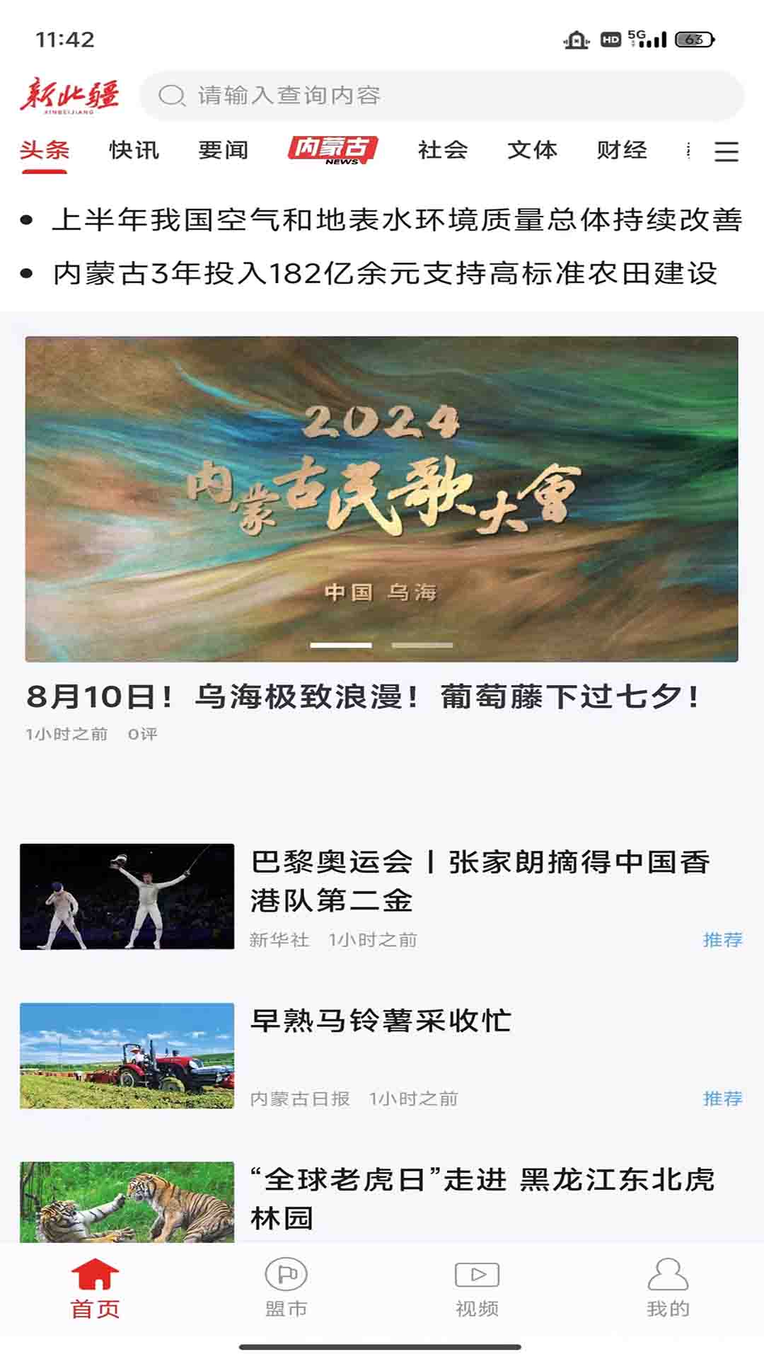 新北疆客户端
