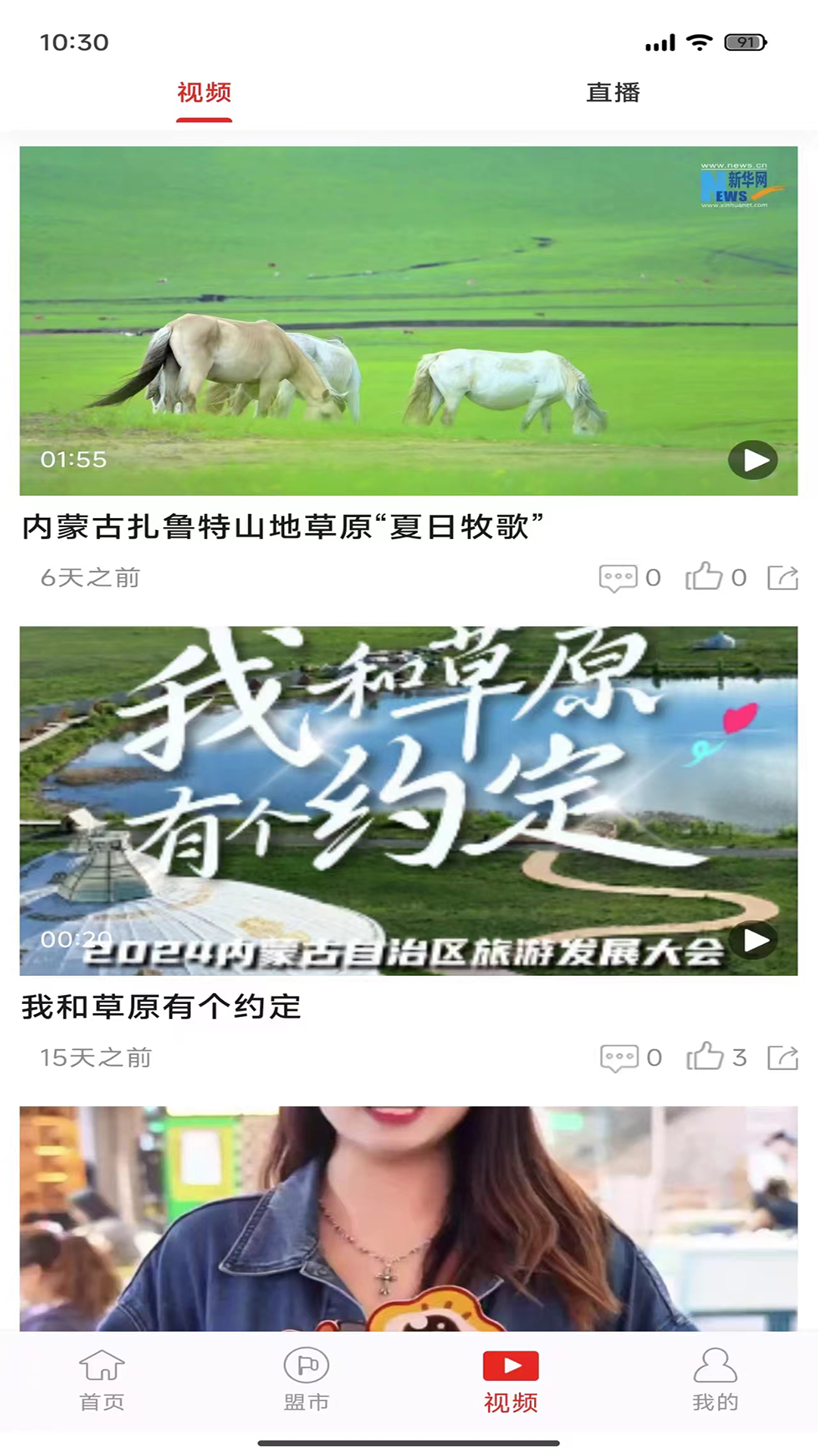新北疆客户端