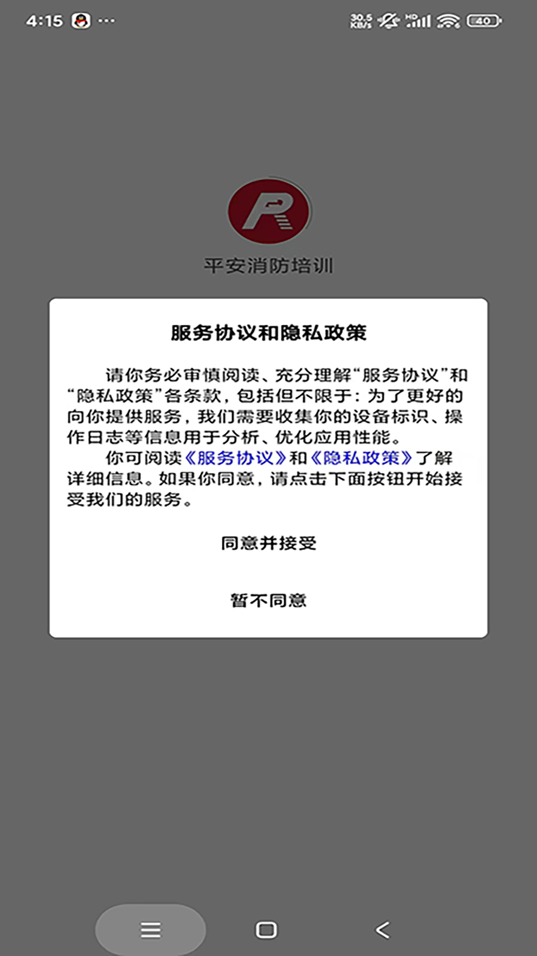 平安消防培训电脑版截图