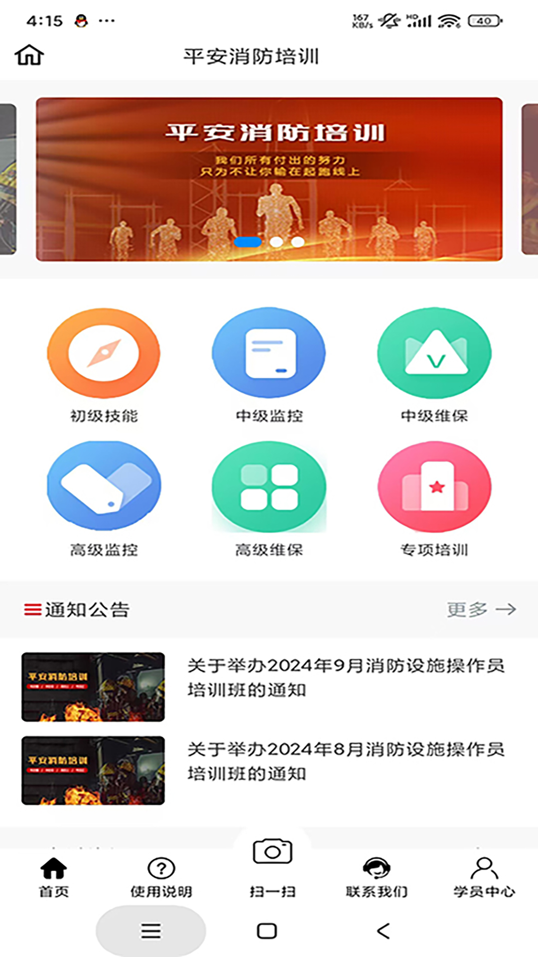 平安消防培训电脑版截图