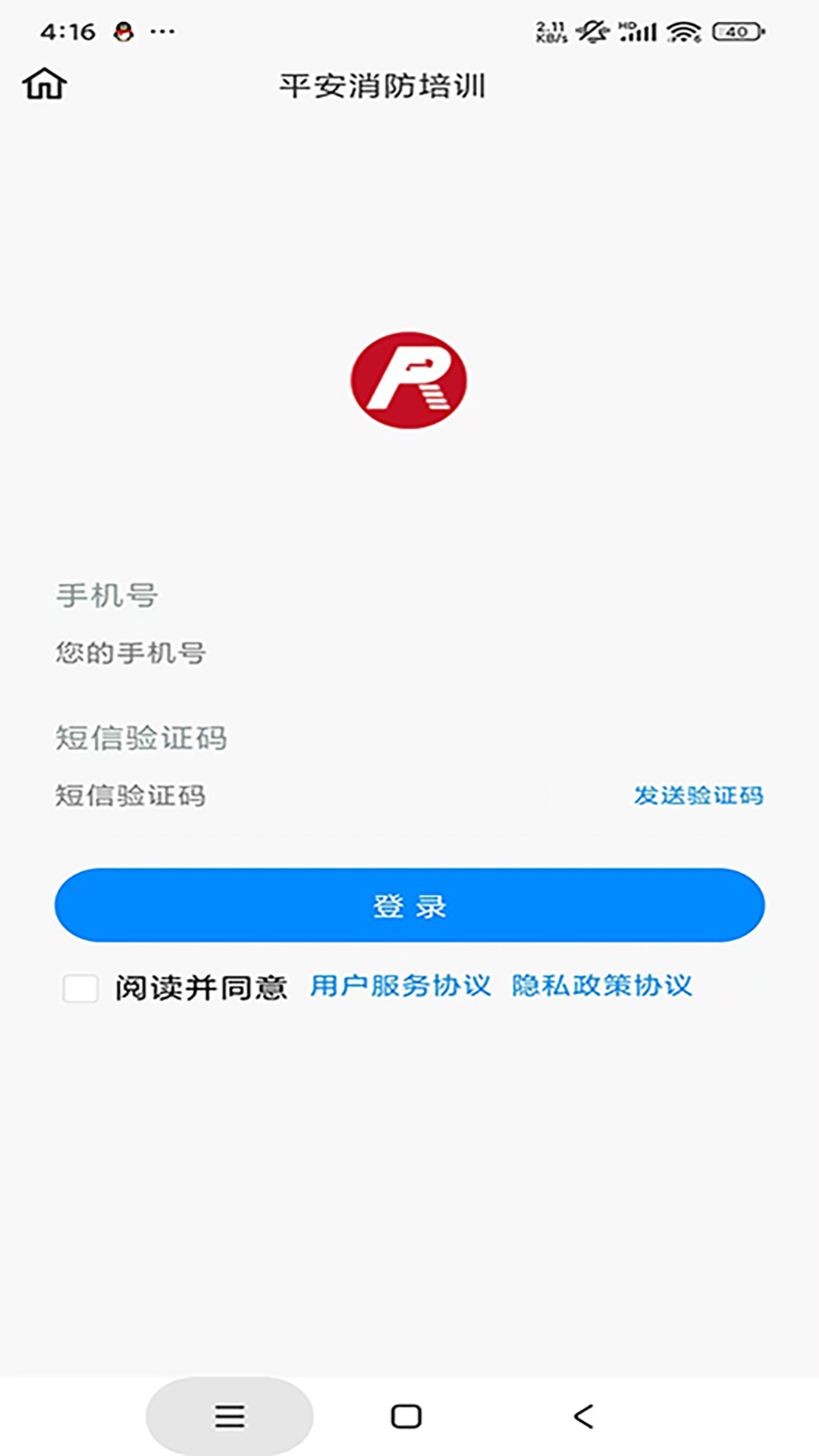 平安消防培训