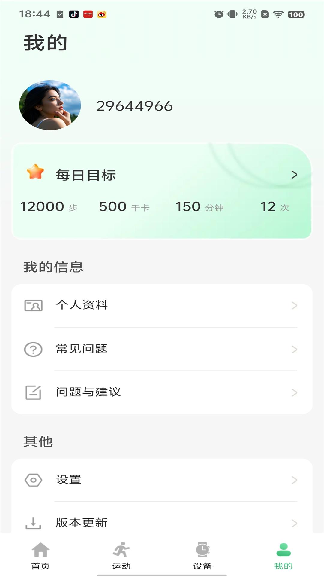 闪联智慧生活电脑版截图