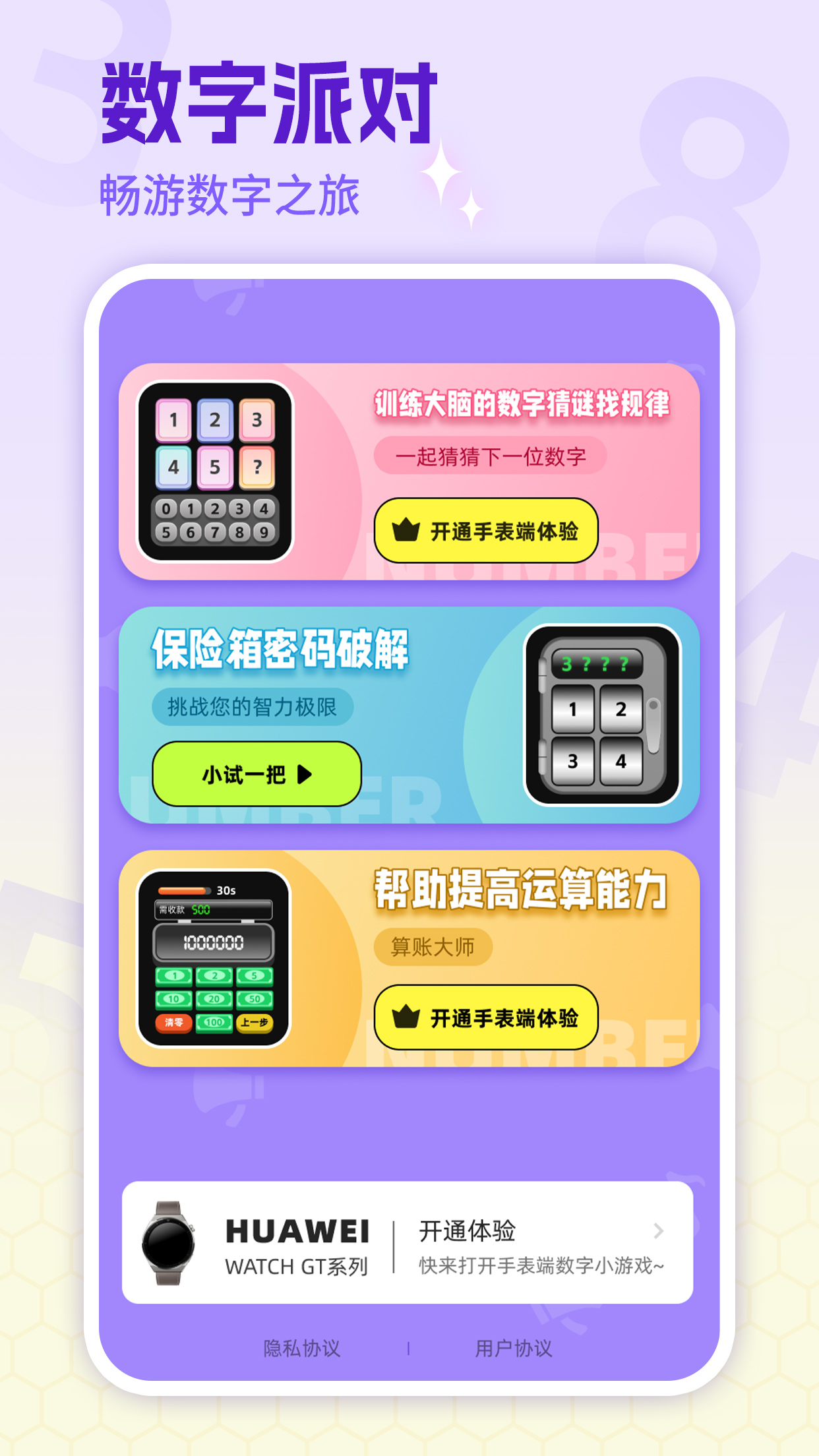 数字派对电脑版截图
