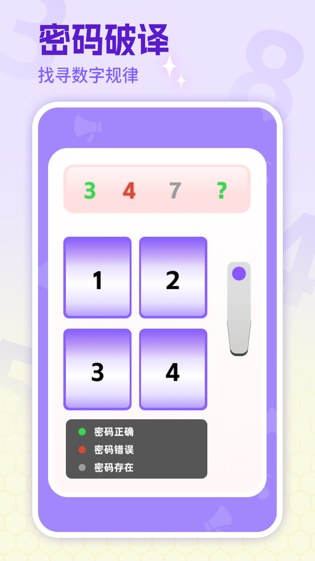 数字派对电脑版截图