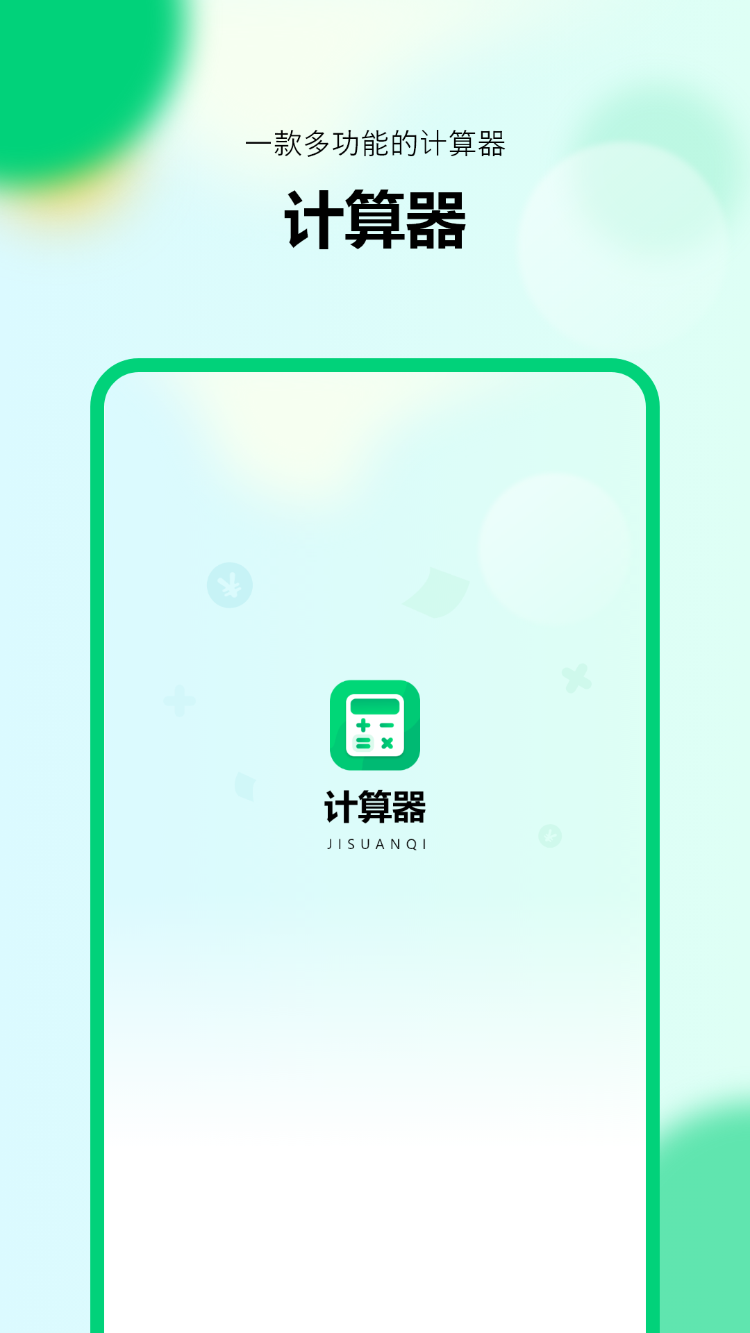 新版计算器