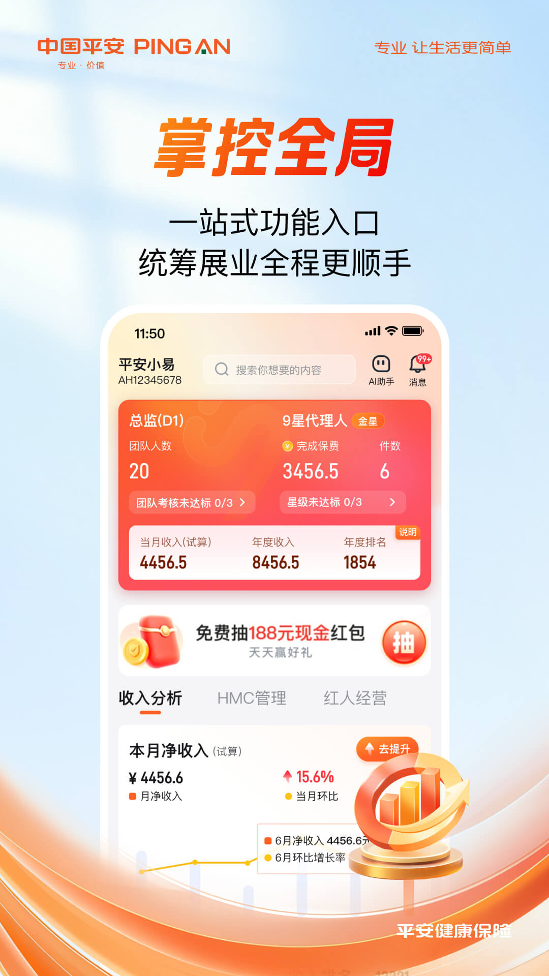 平安随身易电脑版截图