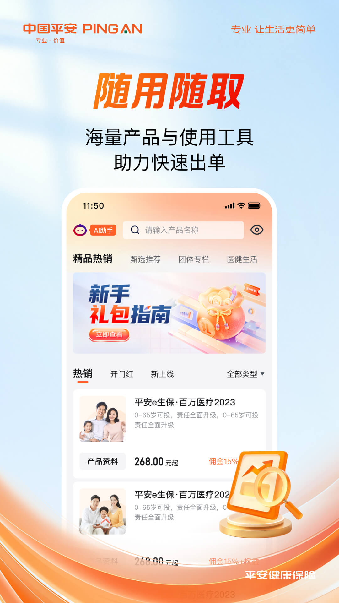 平安随身易电脑版截图