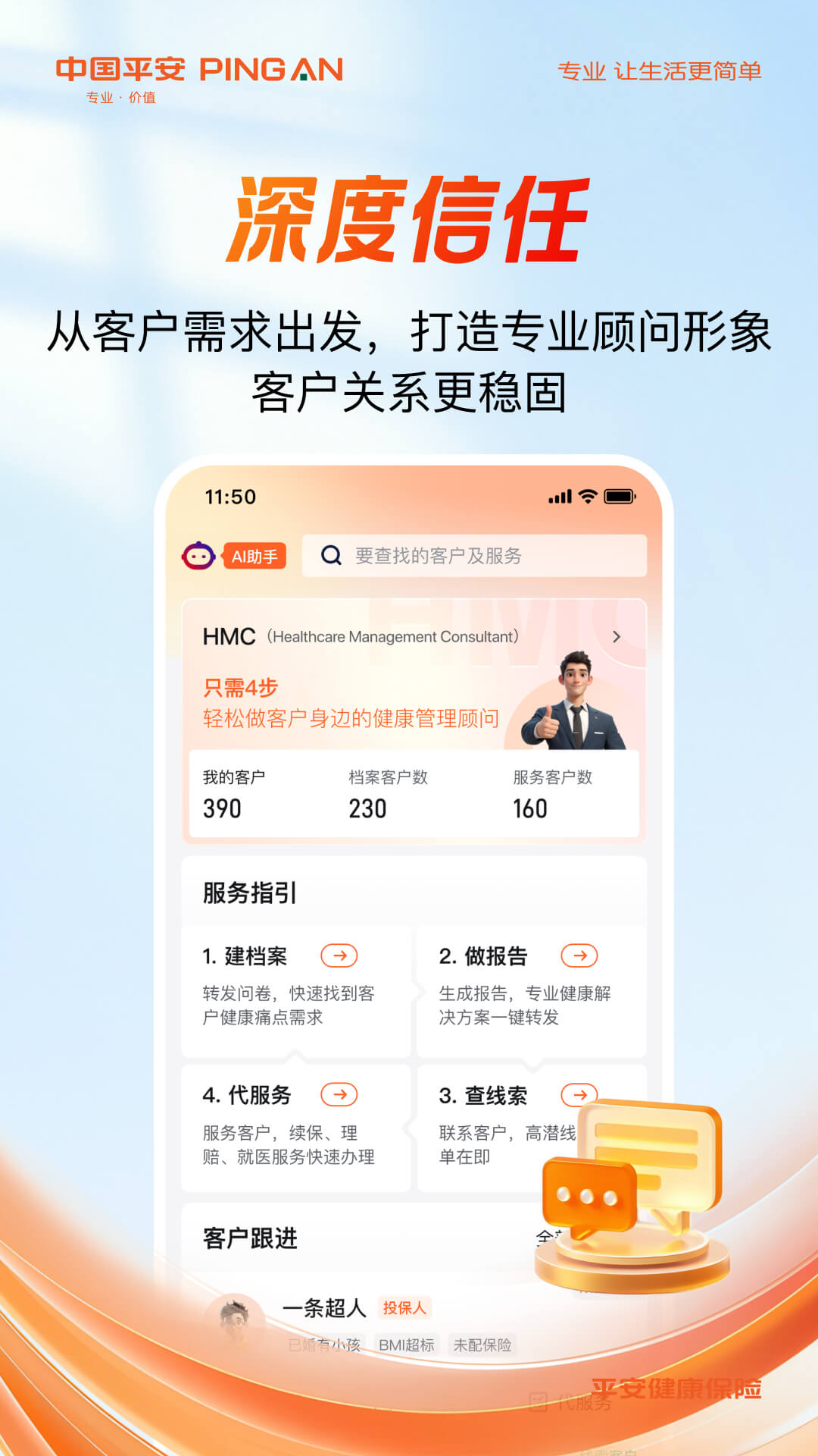 平安随身易电脑版截图
