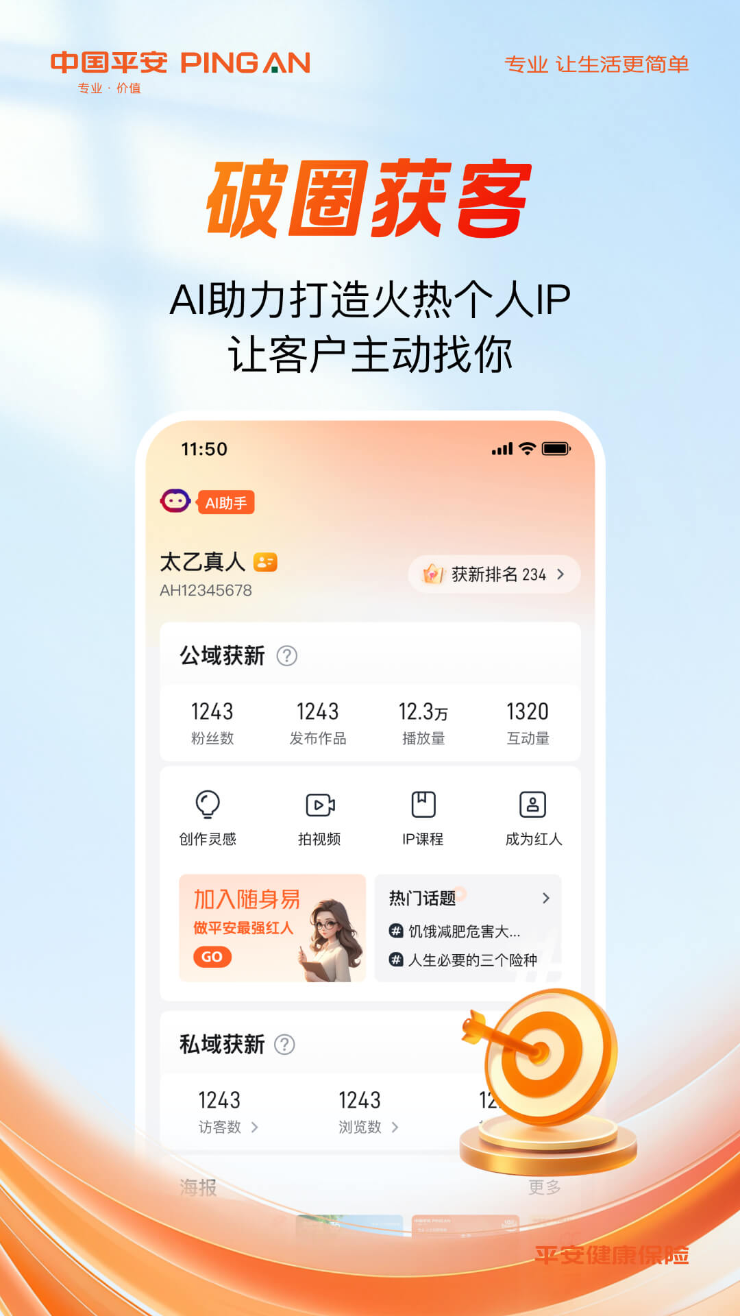 平安随身易电脑版截图