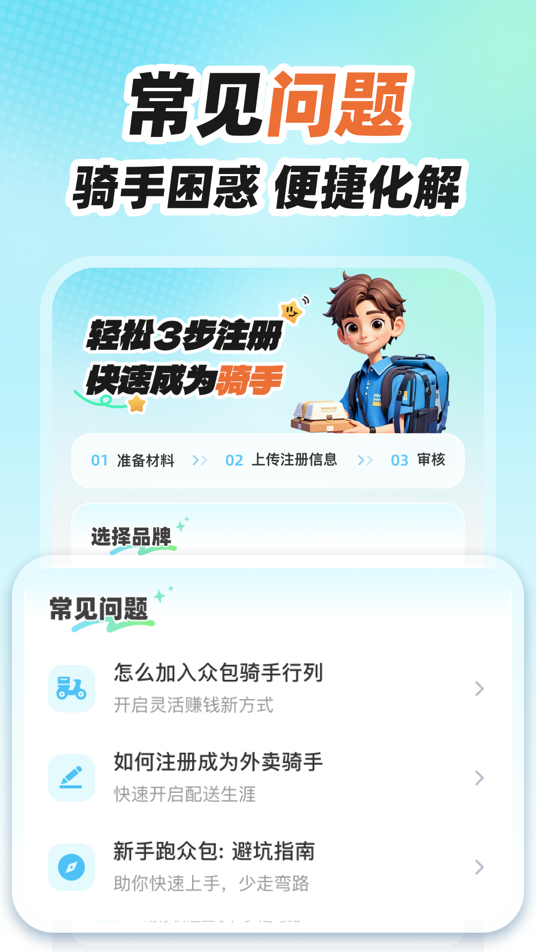 外卖众包骑手