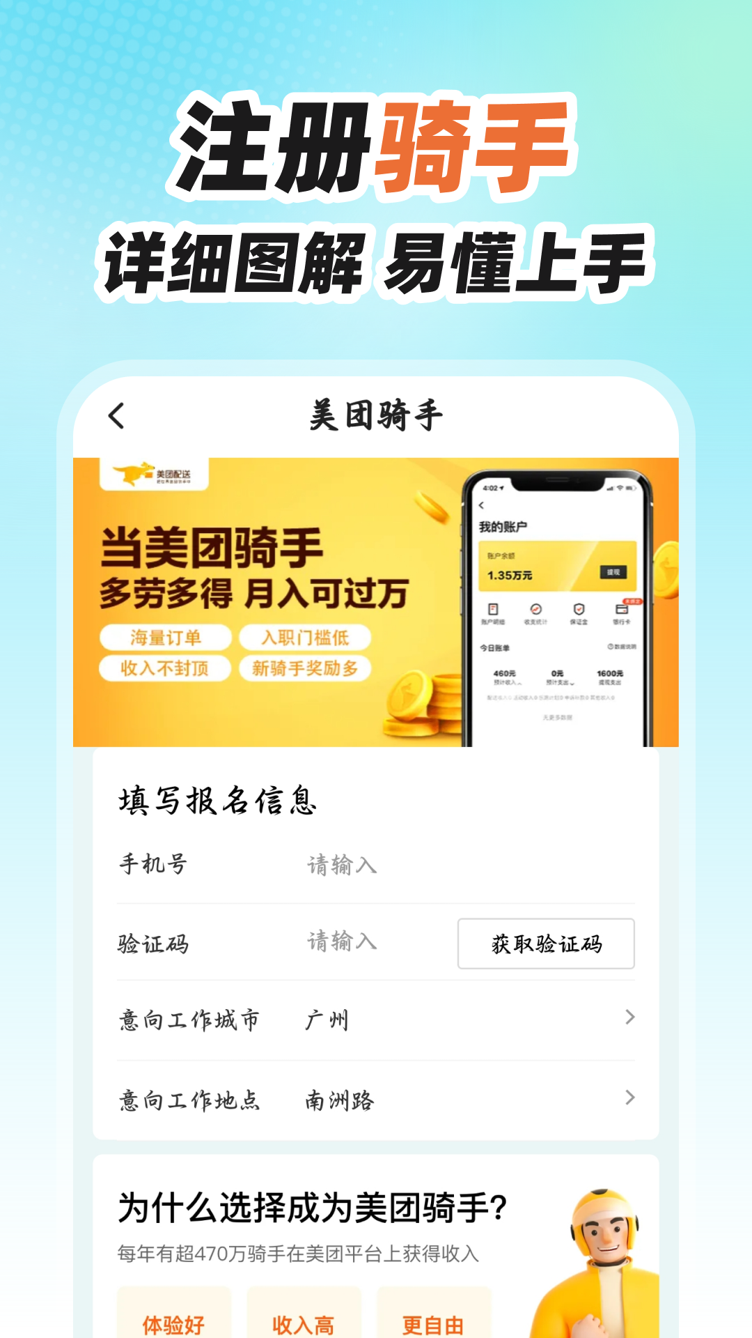 外卖众包骑手