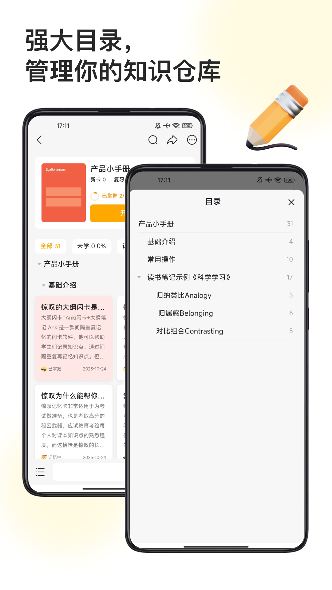 闪记卡