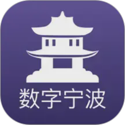 数字宁波