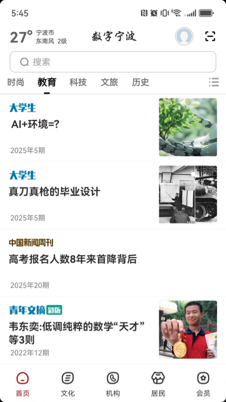 数字宁波