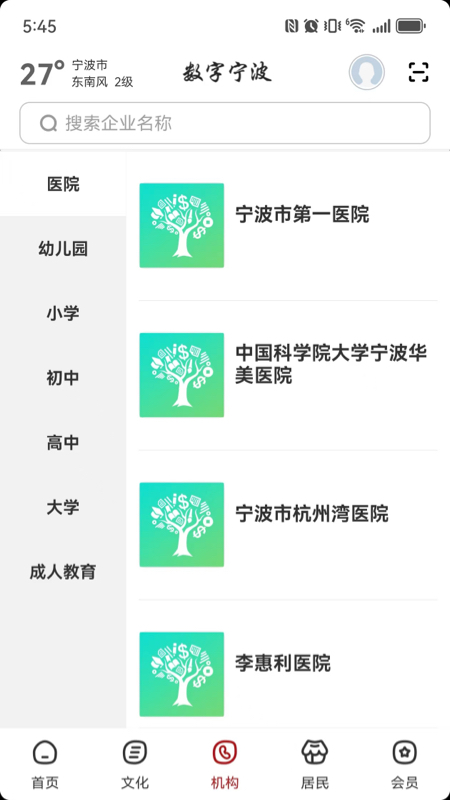 数字宁波
