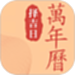 锦鲤万年历