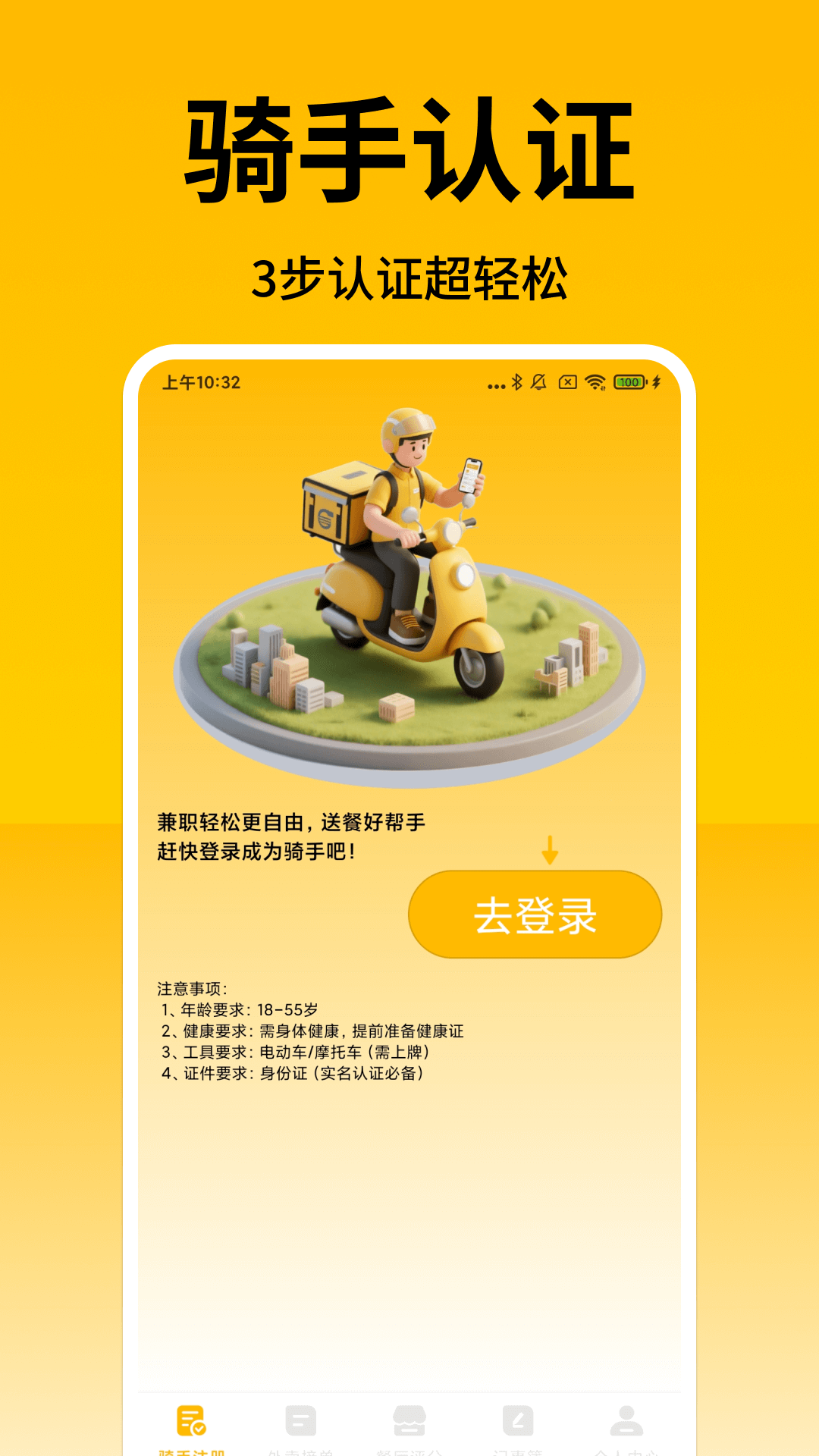 外卖众包秒送助手电脑版截图