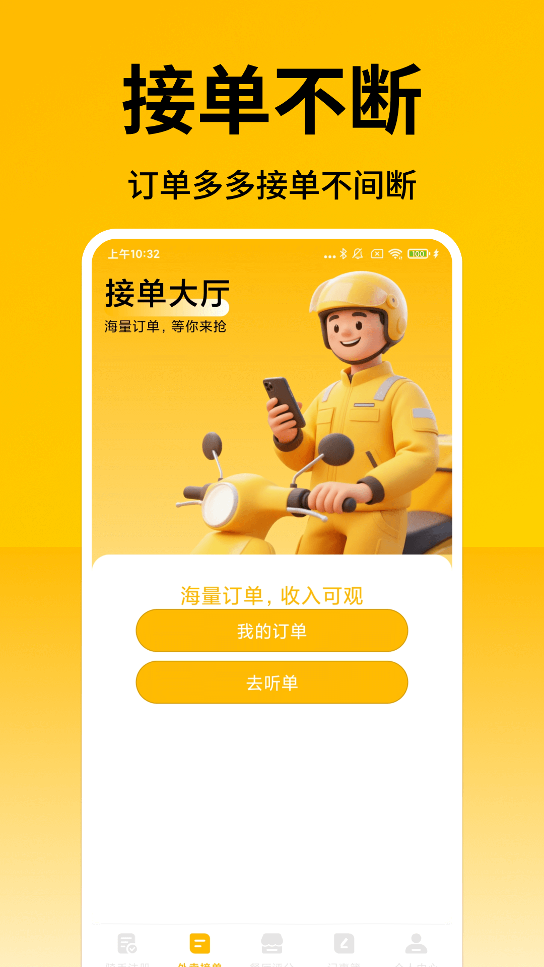 外卖众包秒送助手电脑版截图