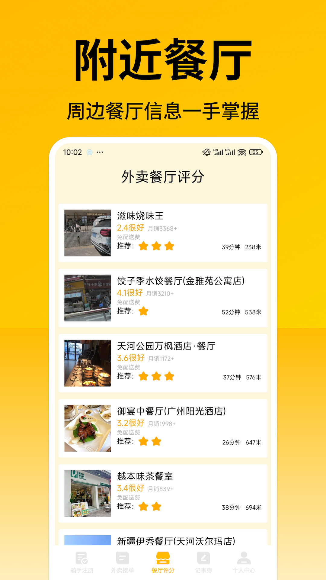 外卖众包秒送助手电脑版截图