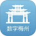 数字梅州