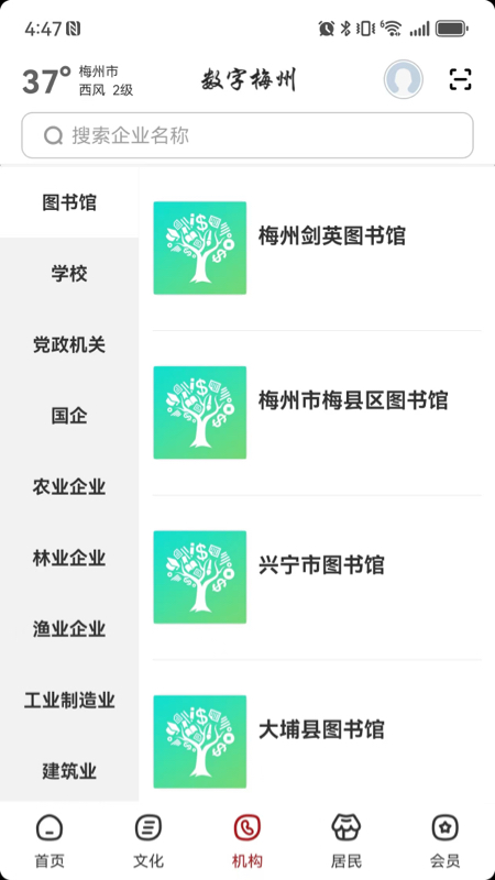 数字梅州