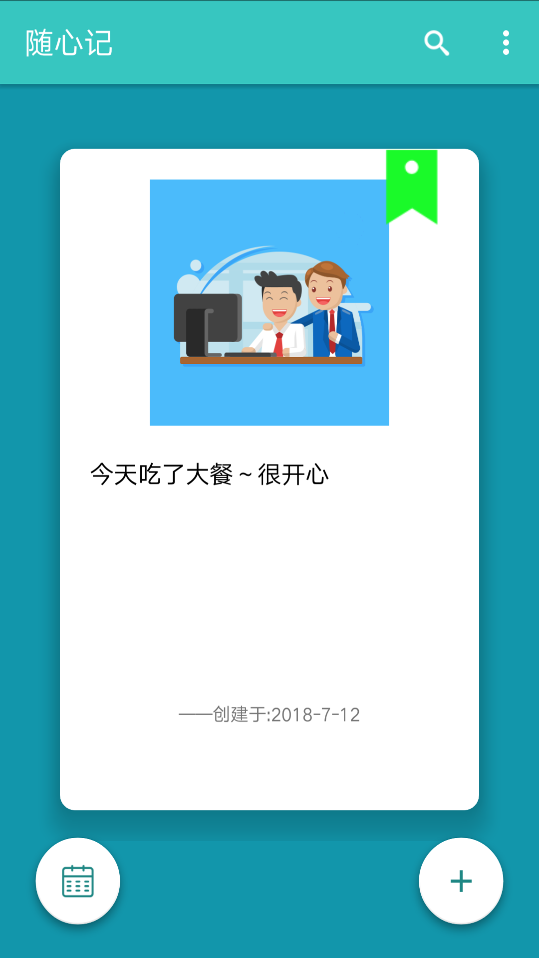 闪记备忘录