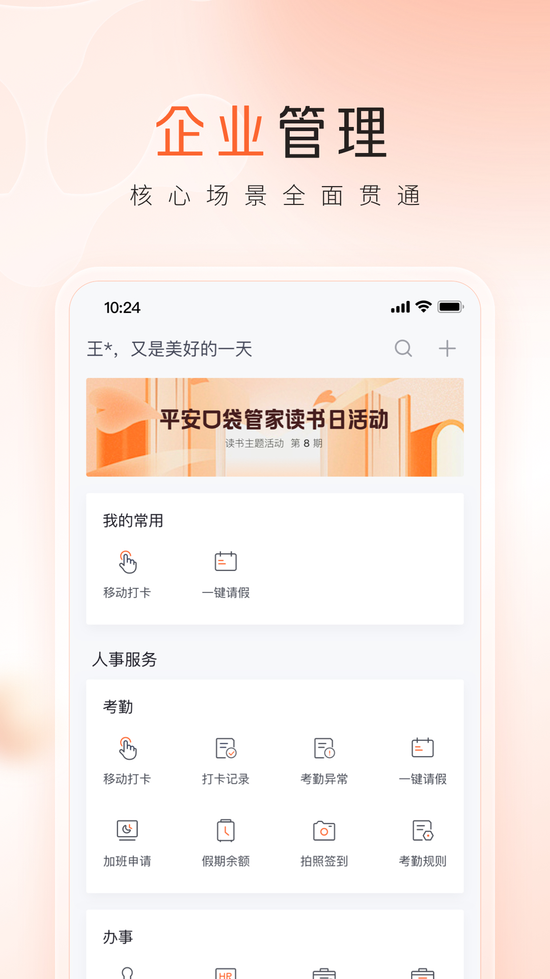 平安口袋管家电脑版截图