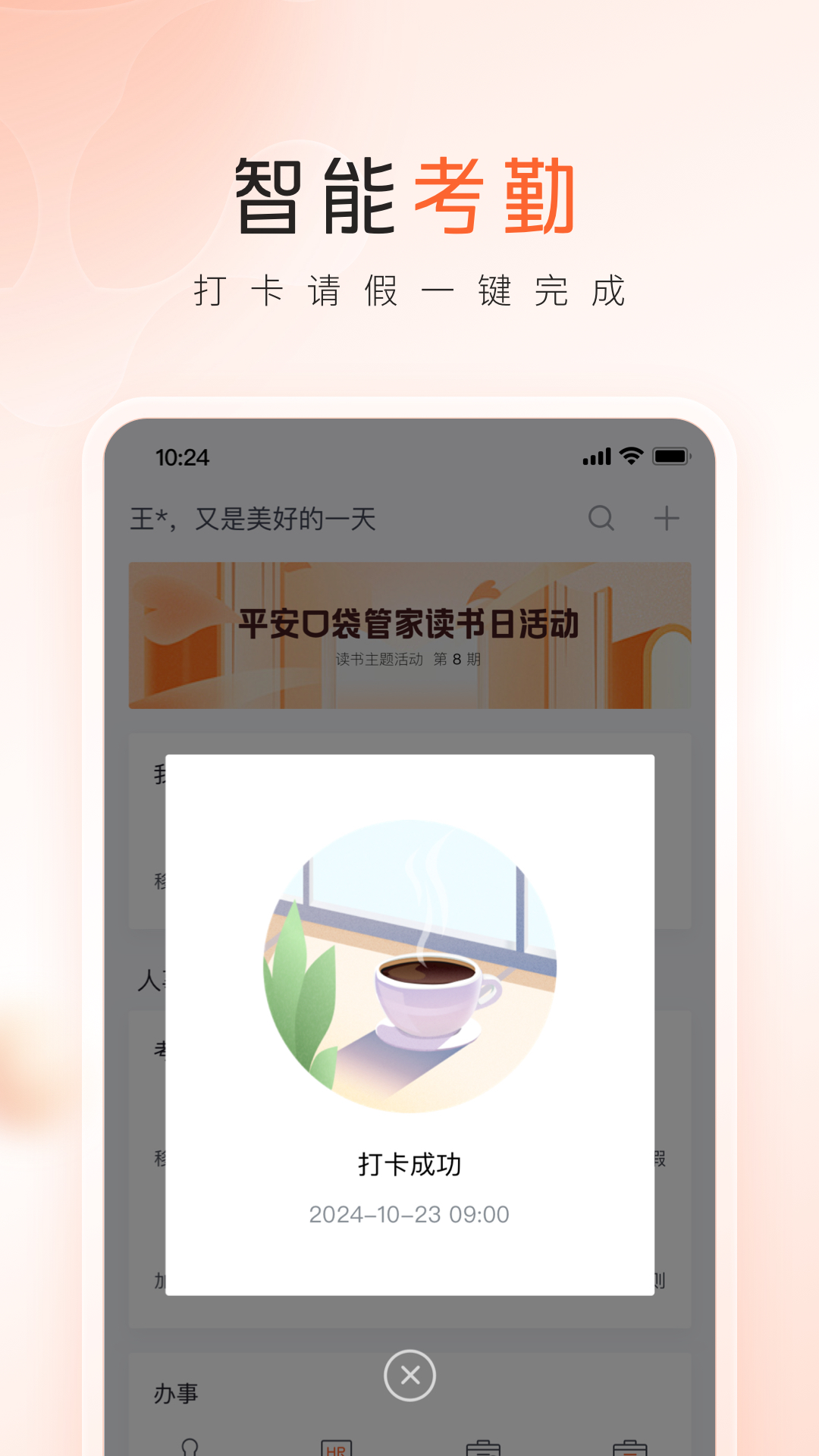 平安口袋管家电脑版截图