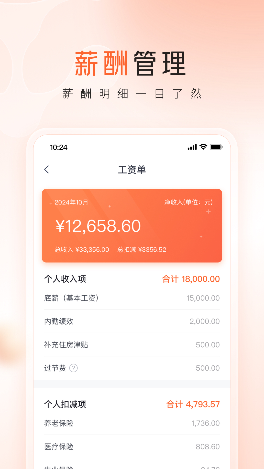 平安口袋管家