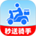 外卖众包秒送骑手