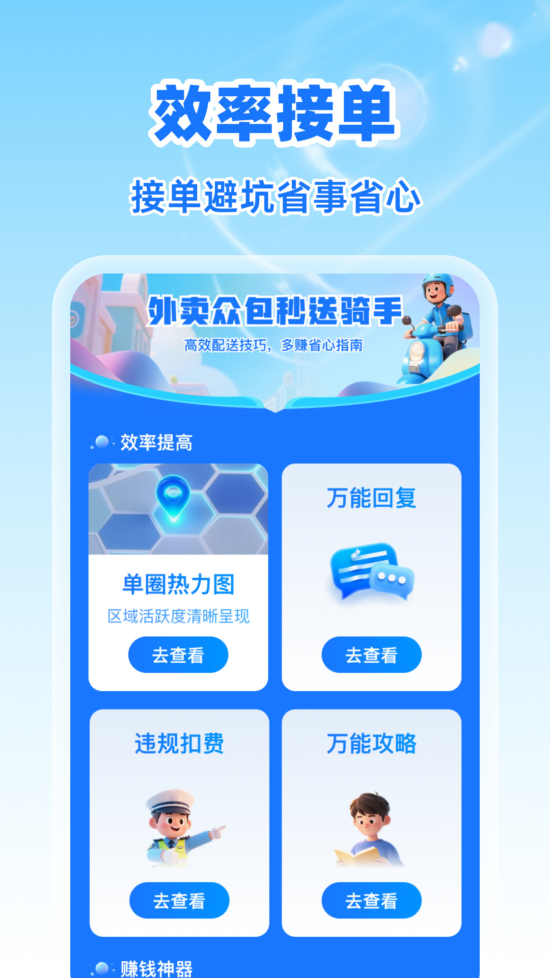 外卖众包秒送骑手