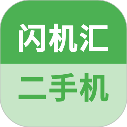 闪机汇
