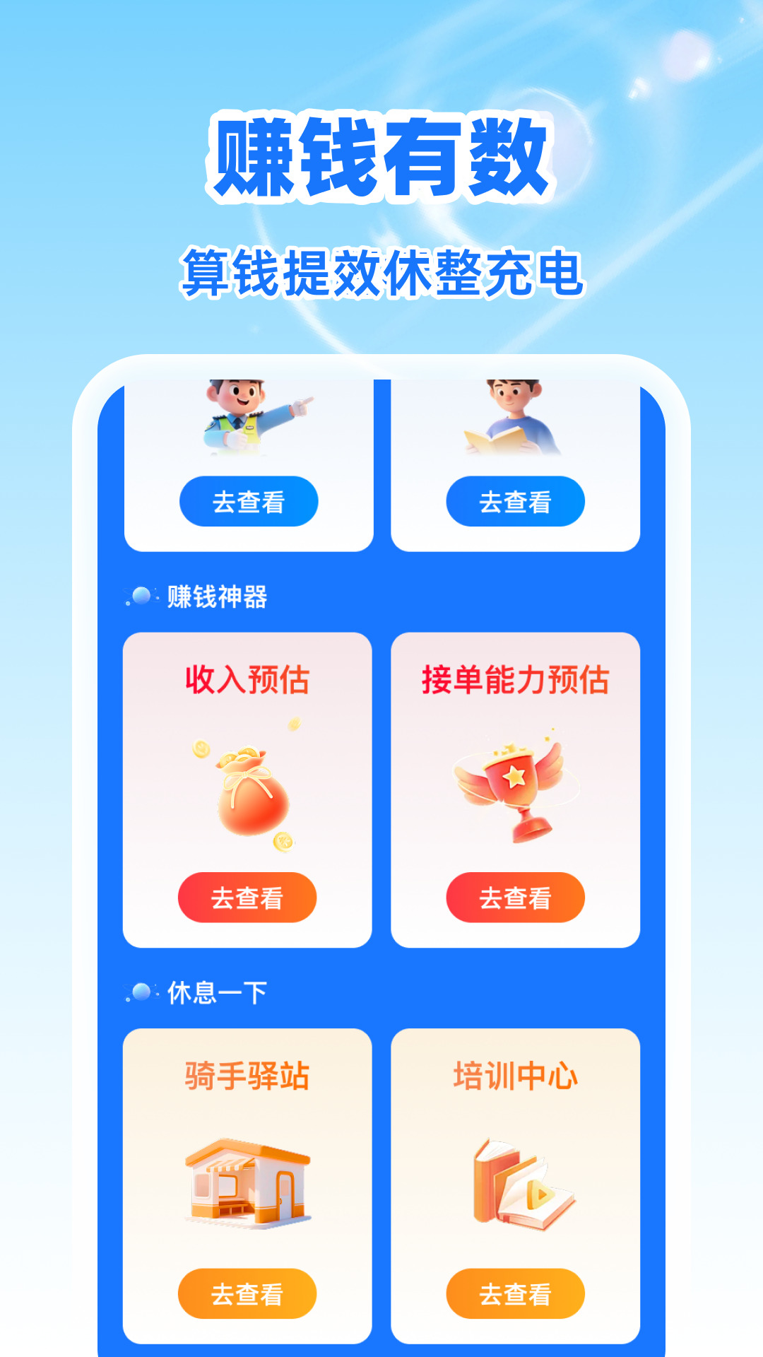 外卖众包秒送骑手
