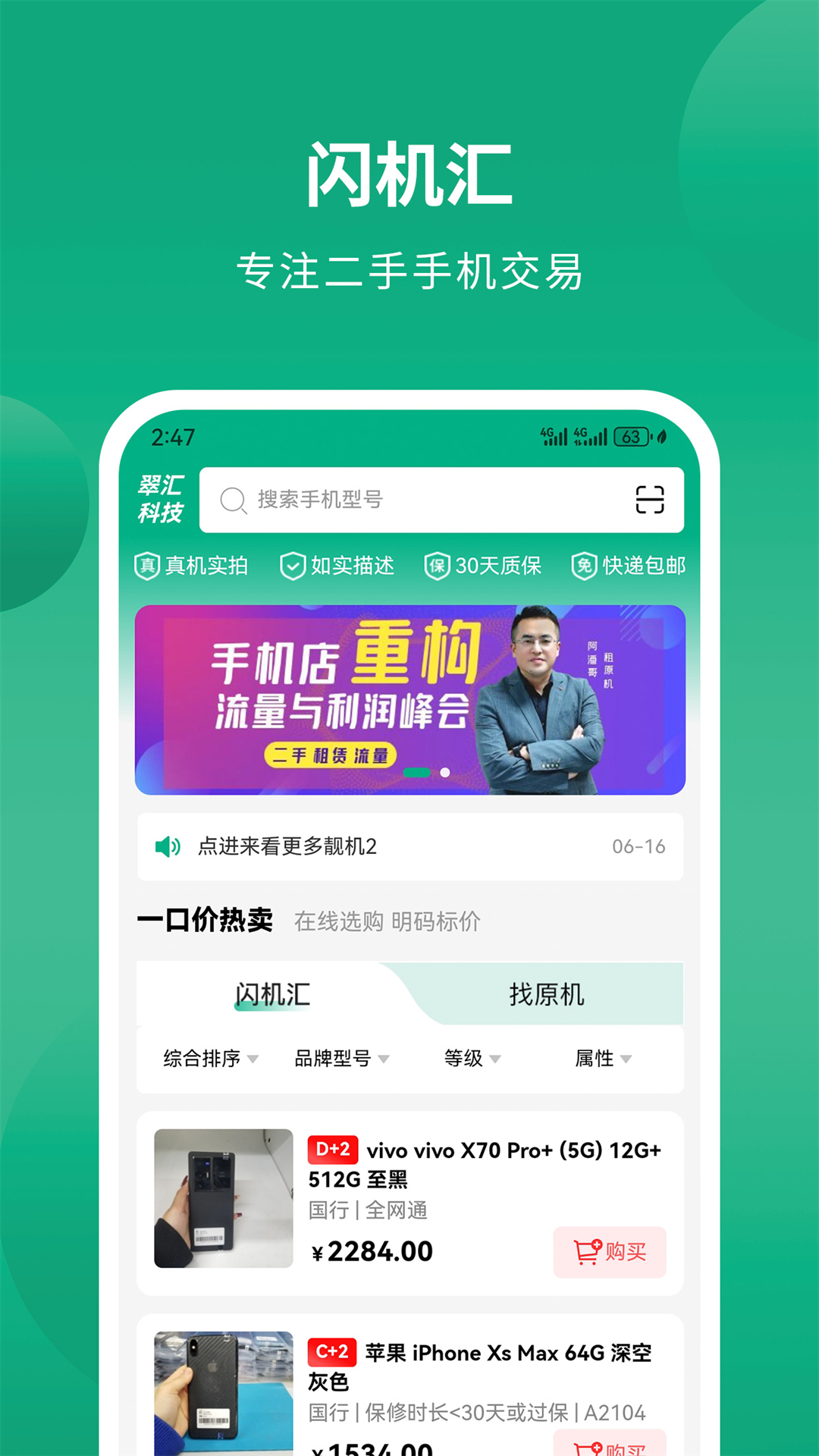 闪机汇