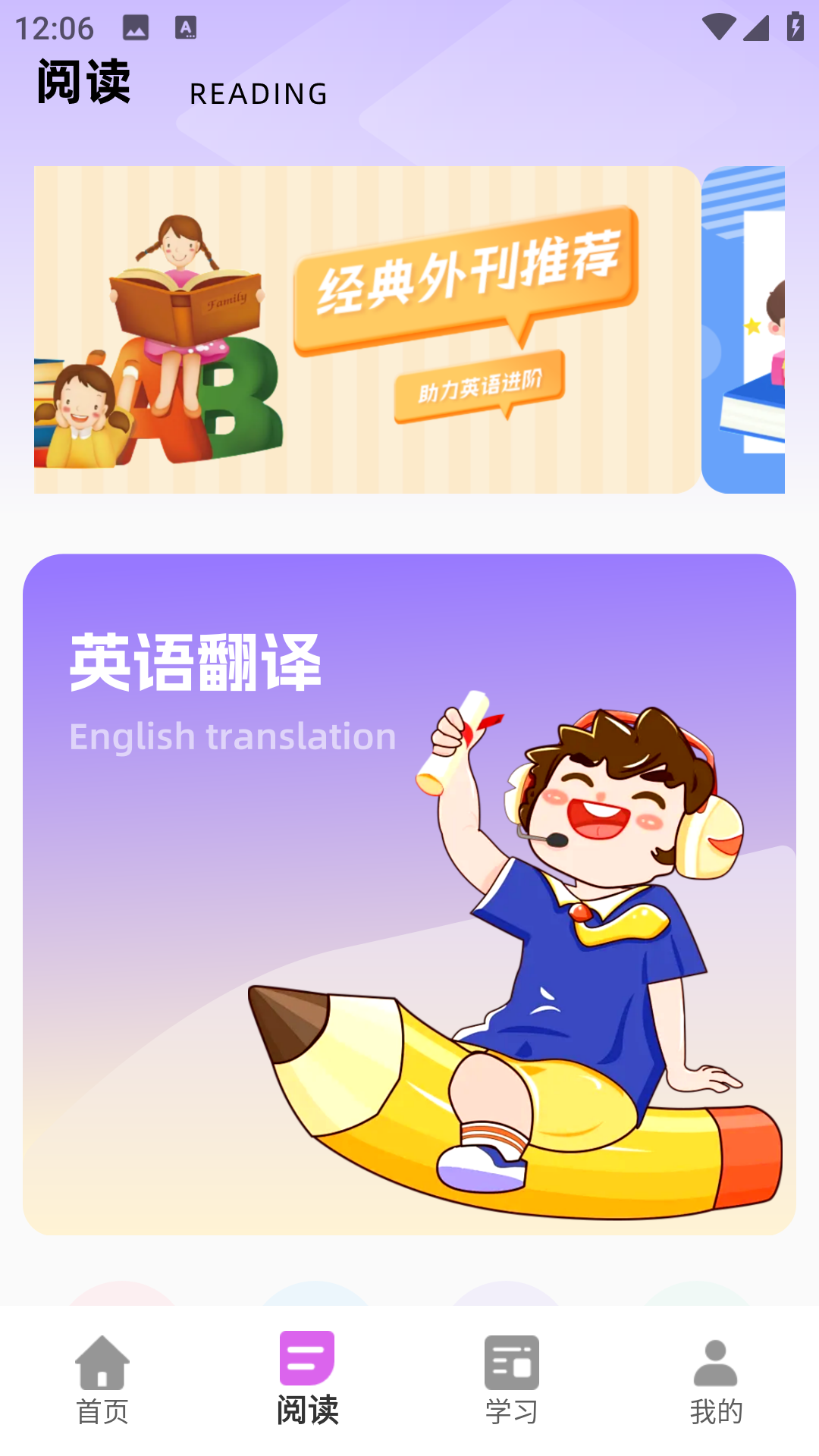 外研新标准英语点读
