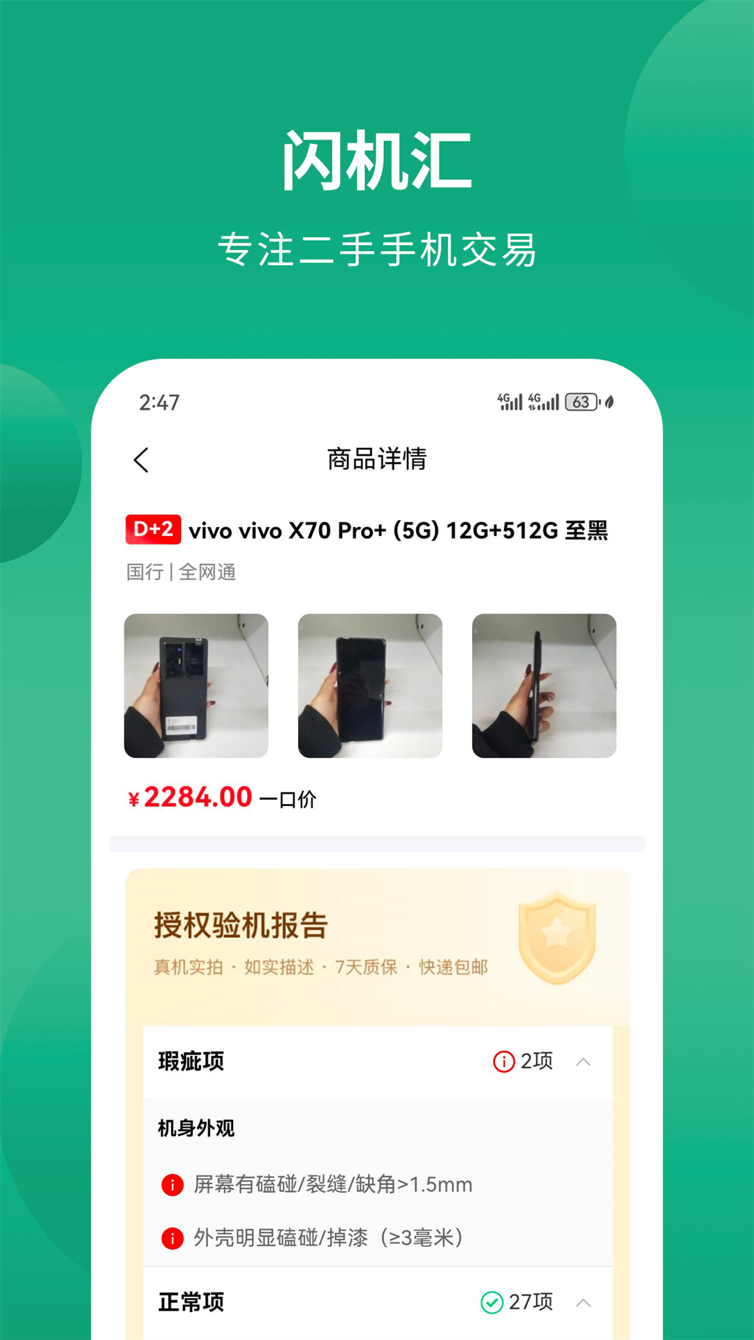 闪机汇