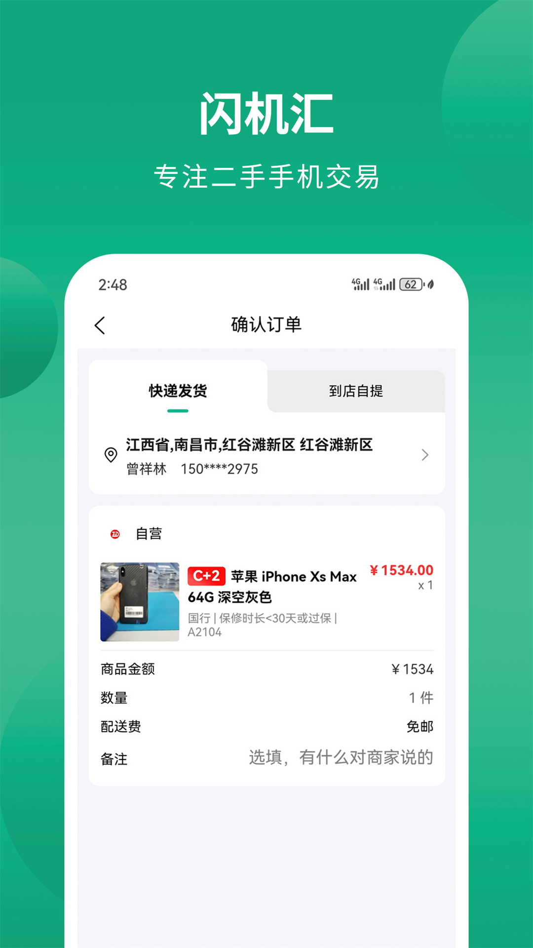 闪机汇