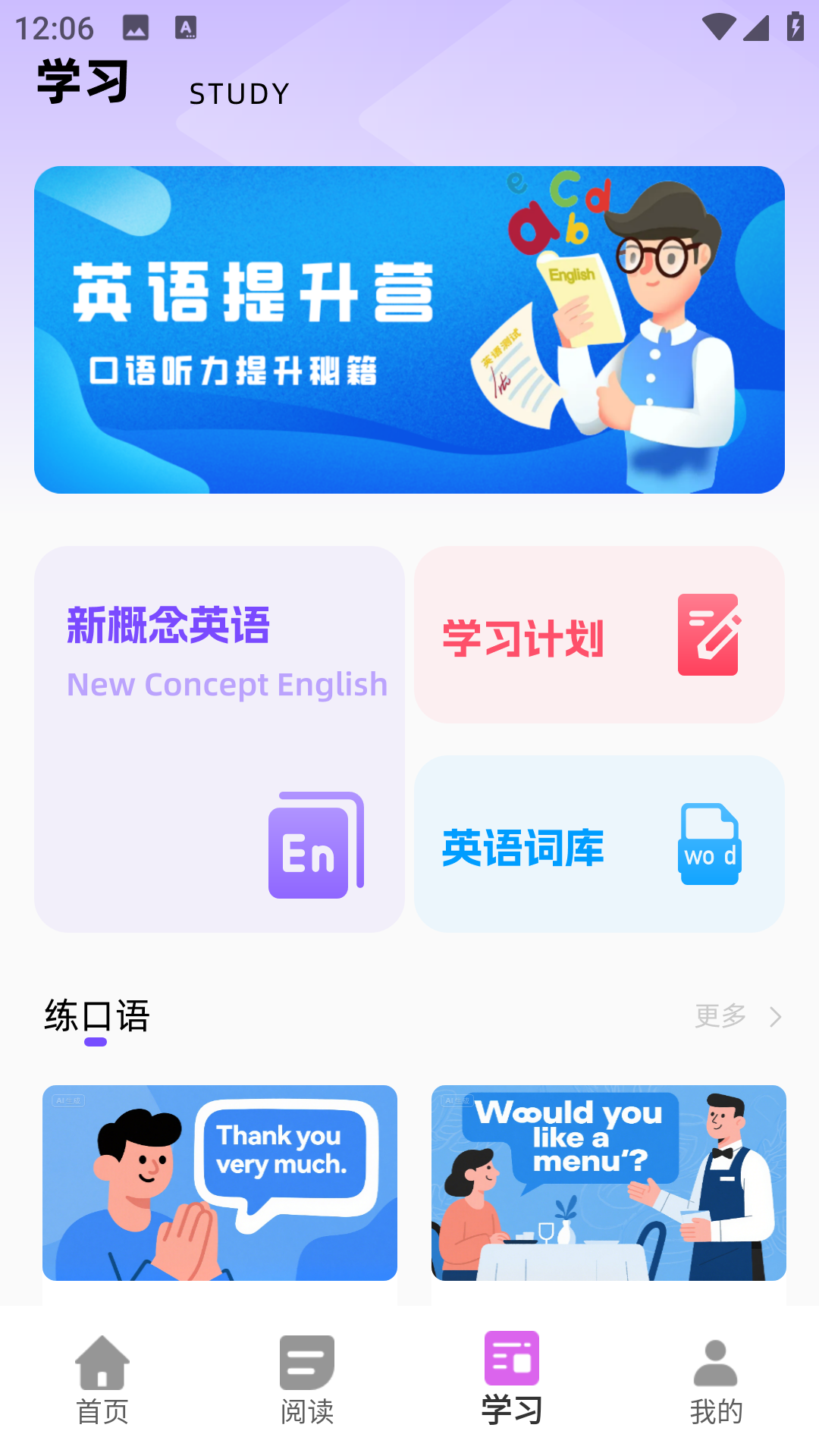 外研新标准英语点读